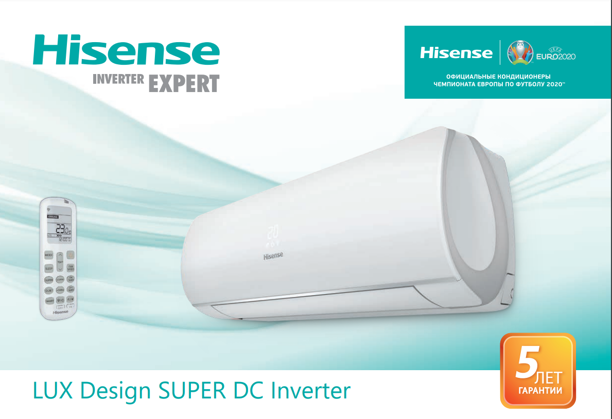 Cплит-системы Hisense серии LUX Design Super DC Inverter